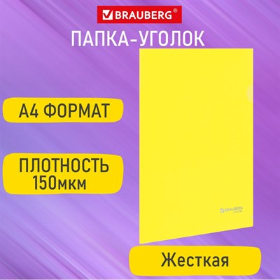 Папка-уголок жесткая А4, желтая, 0,15 мм, BRAUBERG EXTRA 271705 - фото 11756