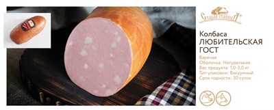 Колбаса вареная Любительская ГОСТ н/о 5290