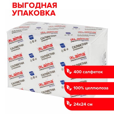 Салфетки бумажные 400 шт., 24×24 см, «Big Pack», белые, 100% целлюлоза, LAIMA 114724 - фото 4903